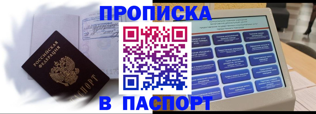 временная регистрация для школы в Алейске