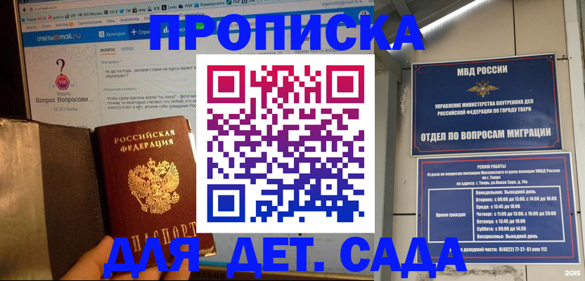 временная регистрация в квартире в Алейске